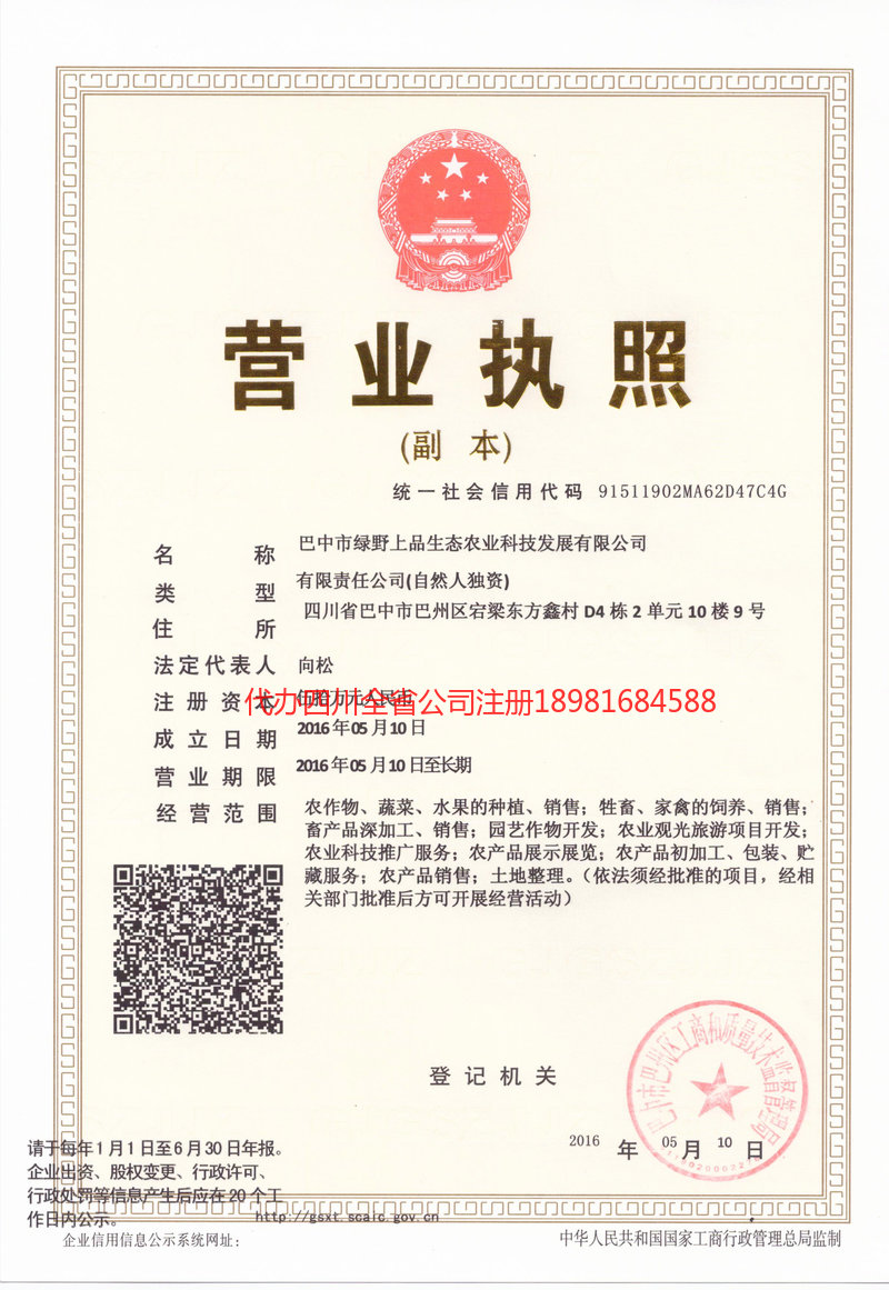 乐平乐平绿野上品生态农业科技发展有限公司