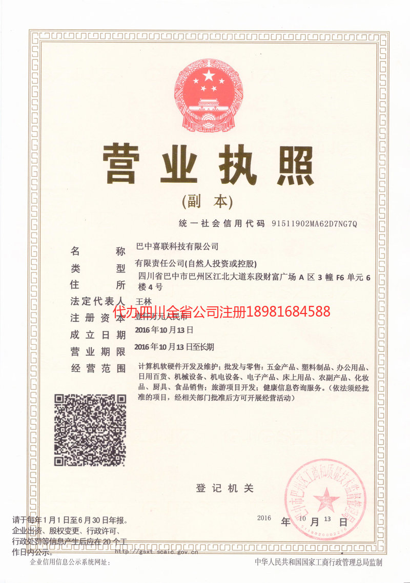 乐平乐平喜联科技有限公司