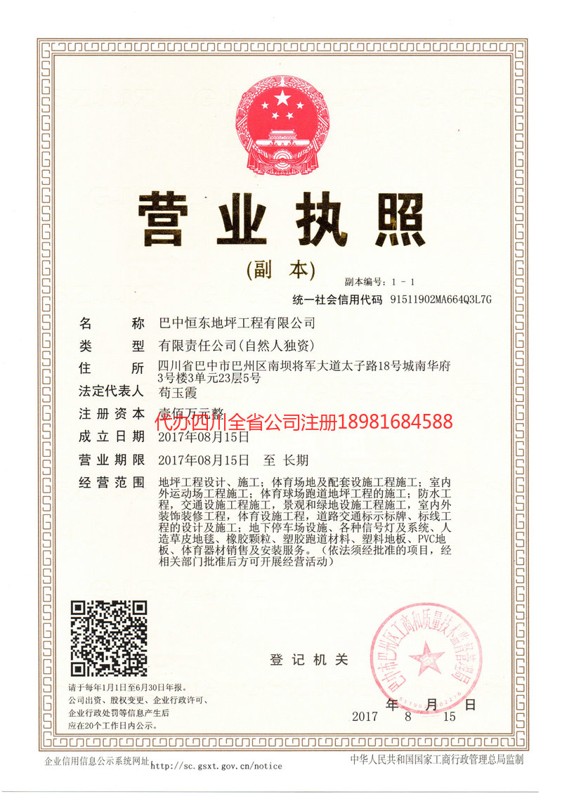 乐平乐平恒东地坪工程有限公司