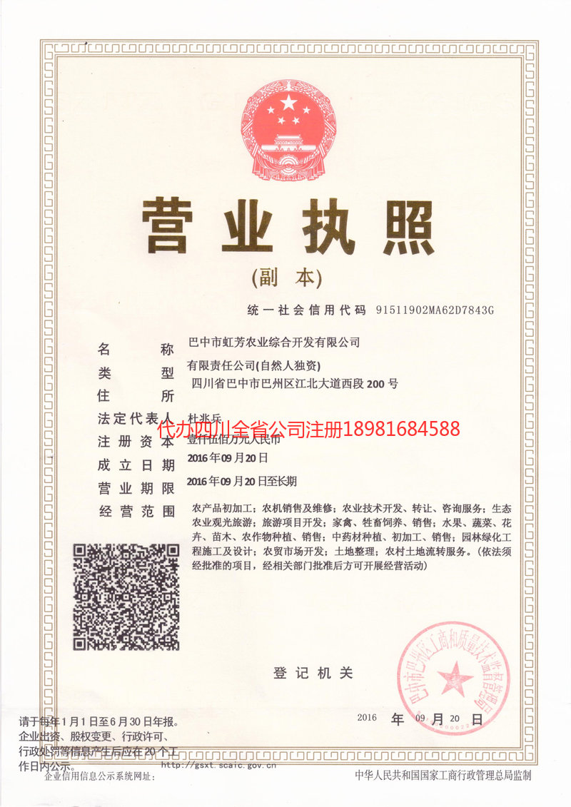 乐平乐平虹芳农业综合开发有限公司