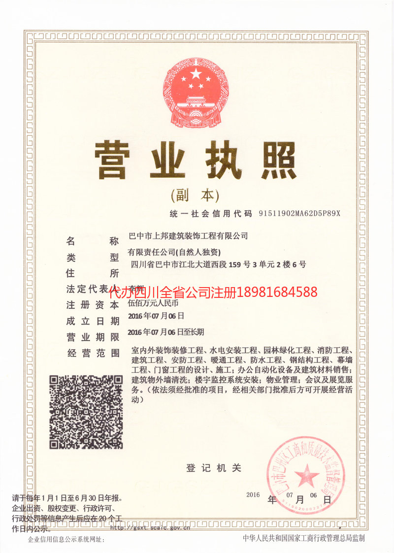 乐平乐平上邦建筑装饰工程有限公司