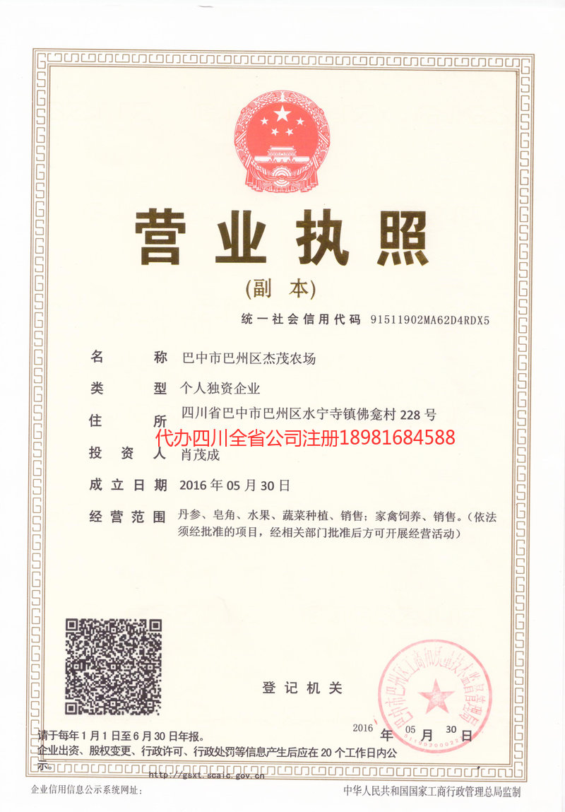 乐平乐平杰茂农场