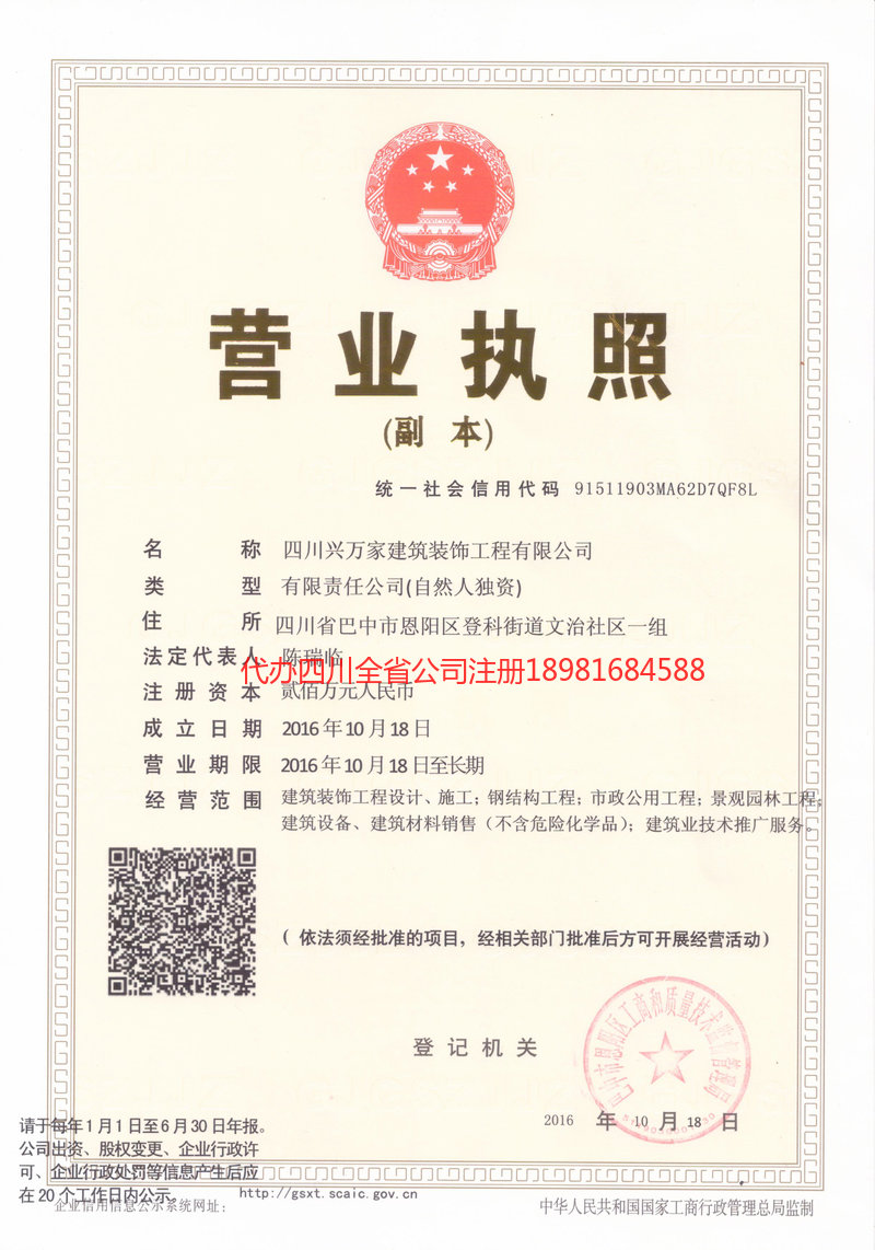 乐平乐平兴万家建筑装饰工程有限公司