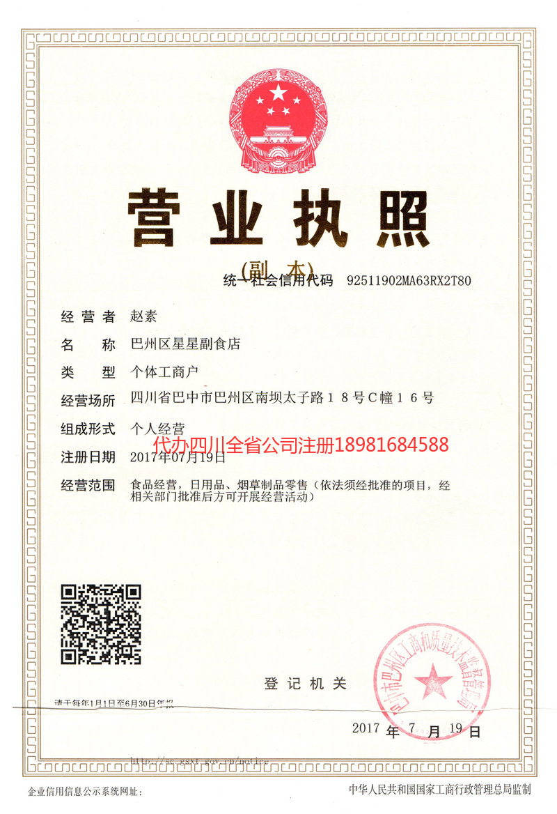 乐平乐平星星副食店