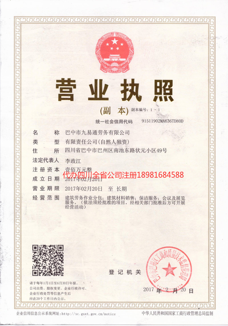 乐平乐平九易通劳务有限公司