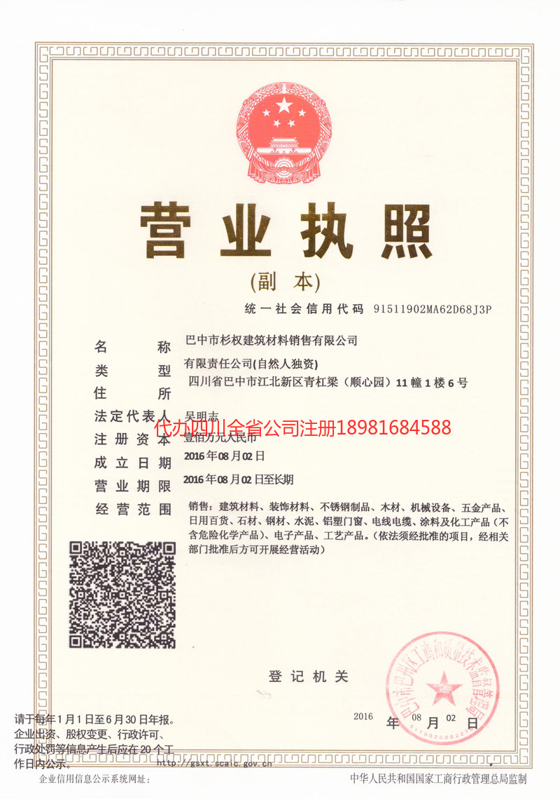 乐平乐平杉权建筑材料销售有限公司