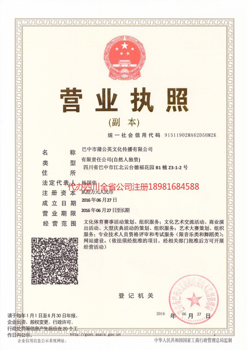 乐平乐平蒲公英文化传播有限公司