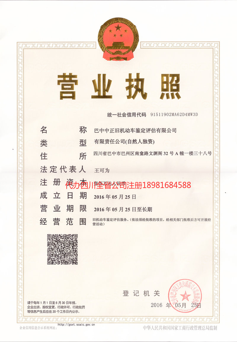 乐平乐平正旧机动车鉴定评估有限公司