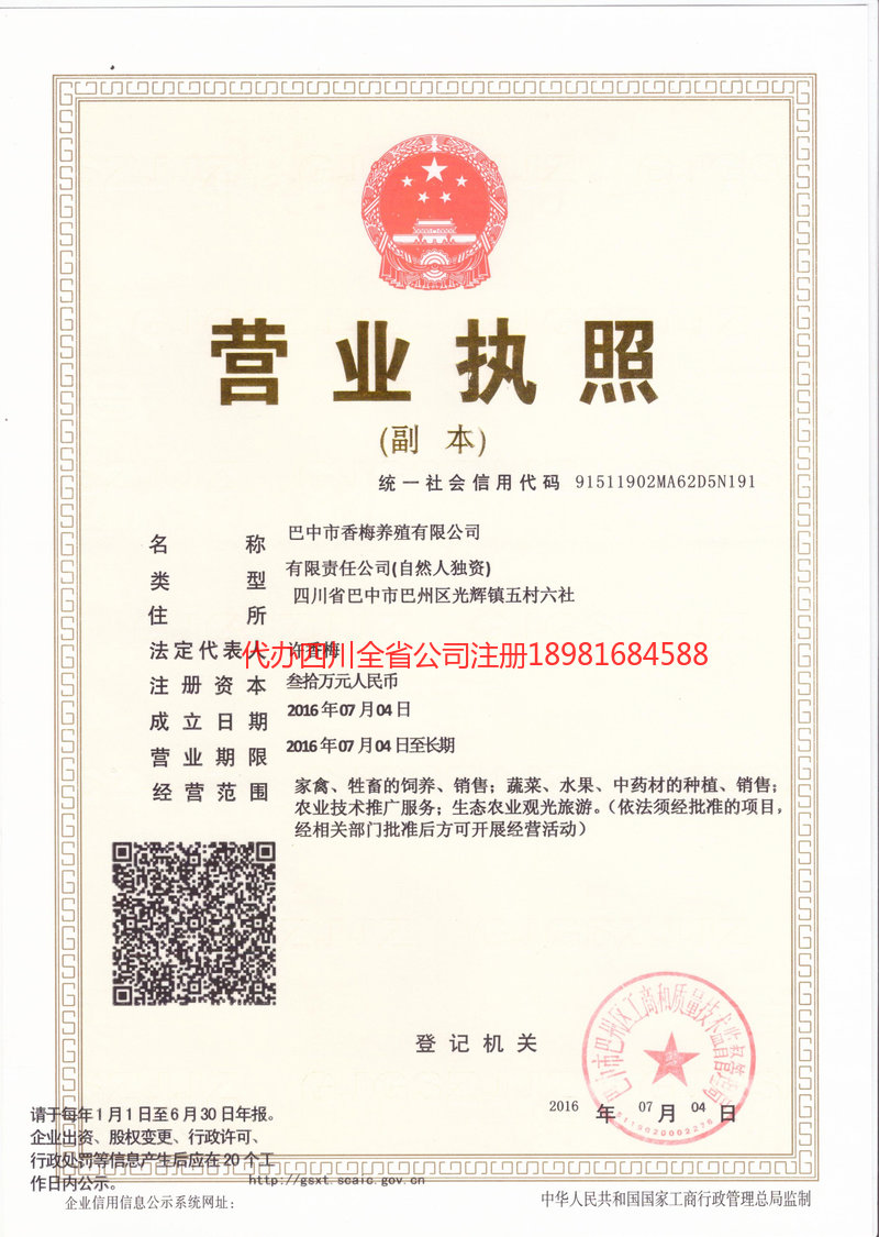 乐平乐平香梅养殖有限公司