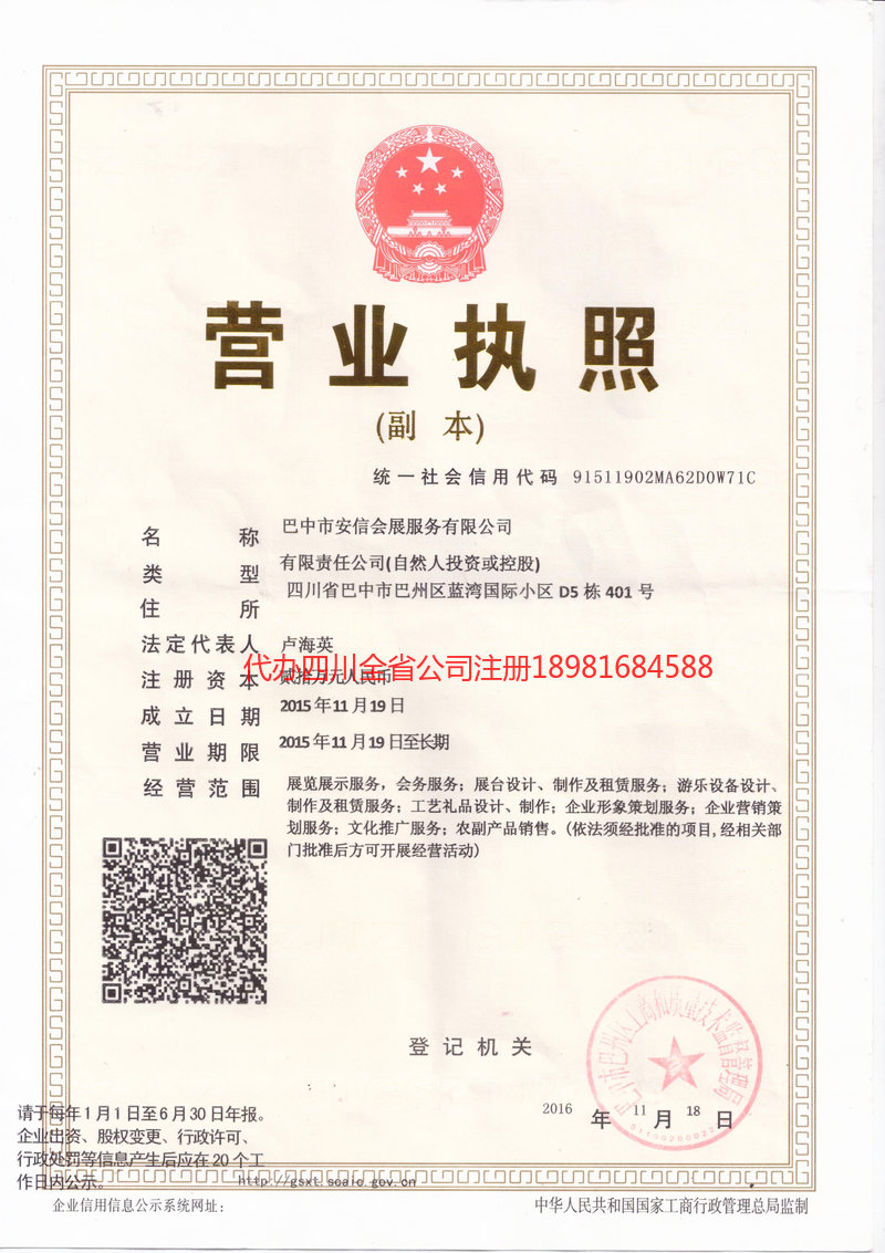 乐平乐平安信会展服务有限公司