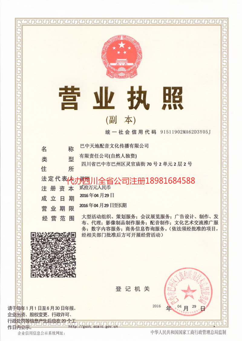 乐平乐平天地配音文化传播有限公司