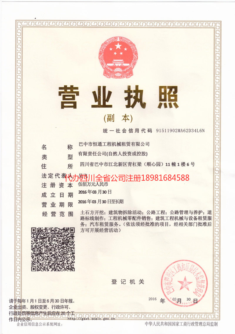 乐平乐平恒通工程机械租赁有限公司