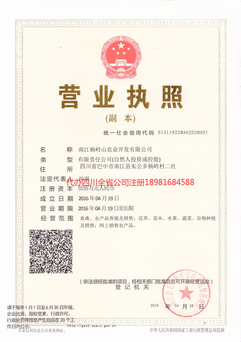 乐平乐平杨岭山农业开发有限公司