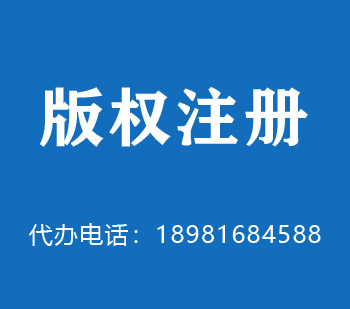 乐平版权申请